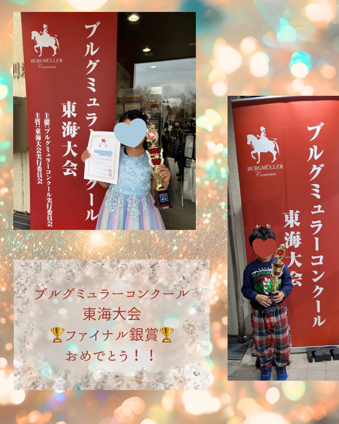 コンクール実績